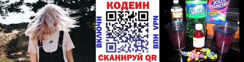 Codein напиток Lean (лин)  Купить где  Егорьевск 